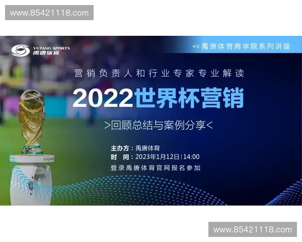 世界杯赞助商如何推动品牌全球化战略与体育营销创新分析